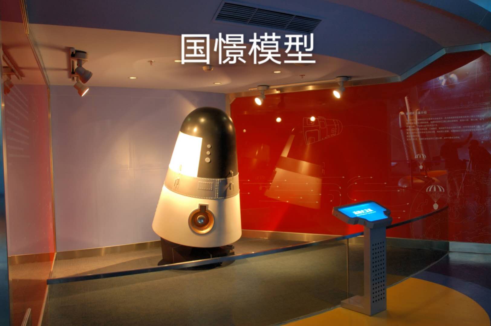 兴城市航天模型